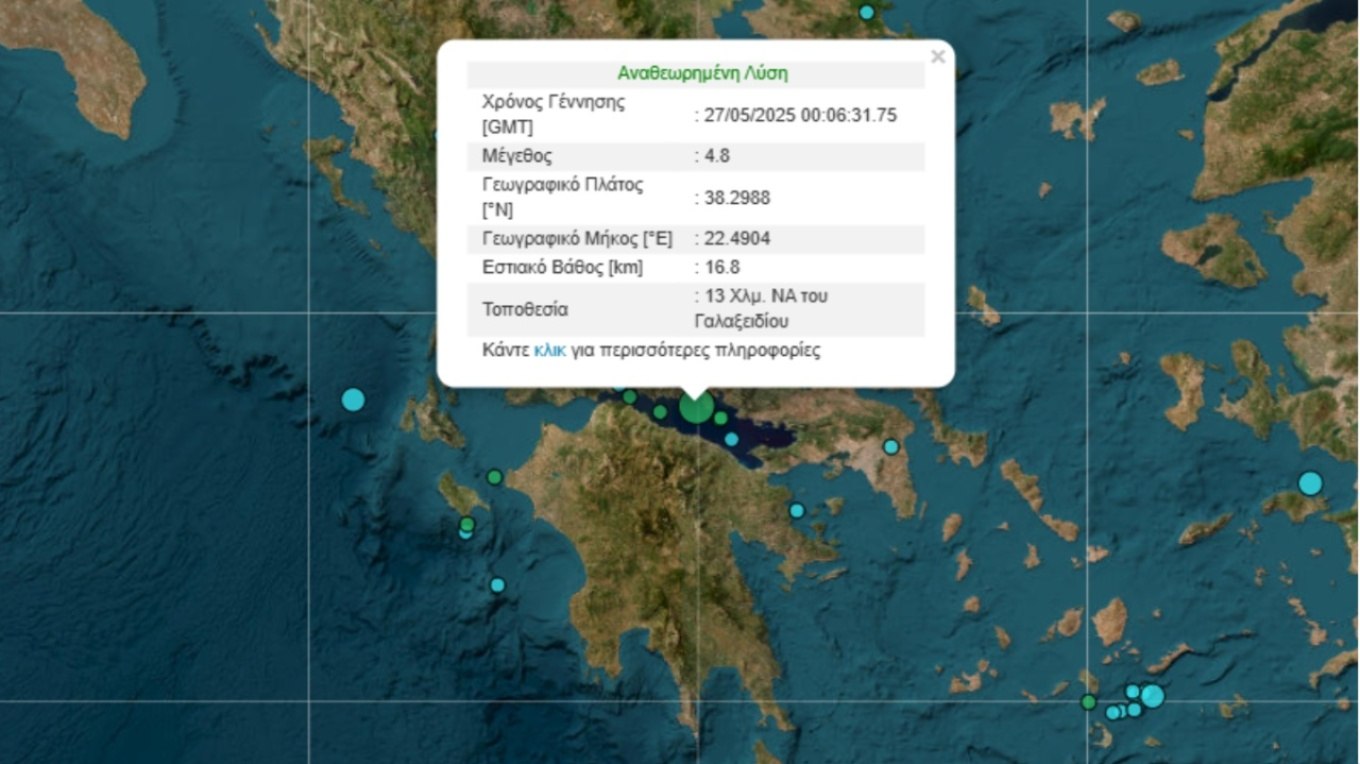 Σεισμός 4,8 Ρίχτερ κοντά στο Γαλαξίδι - Έγινε αισθητός σε περιοχές της Στερεάς, της Πελοποννήσου και στην Αττική