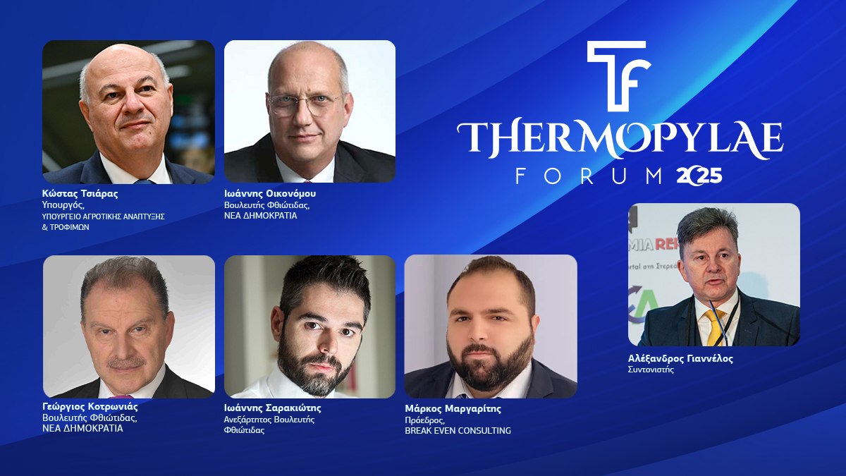 Thermopylae Forum 2025: Αγροτική Οικονομία & Βιώσιμη Ανάπτυξη - Το νέο αναπτυξιακό μοντέλο για την Ελλάδα