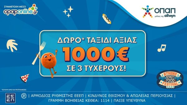 Το opaponline.gr κληρώνει τρεις ταξιδιωτικές επιταγές* αξίας 1.000 ευρώ για 3 τυχερούς – Δωρεάν συμμετοχή έως τις 18 Μαΐου