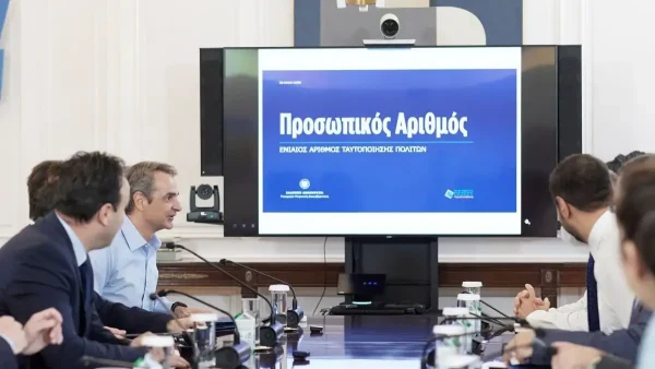 Προσωπικός αριθμός: Ανοίγει την Τρίτη η πλατφόρμα myInfo του gov.gr για τη δήλωσή του