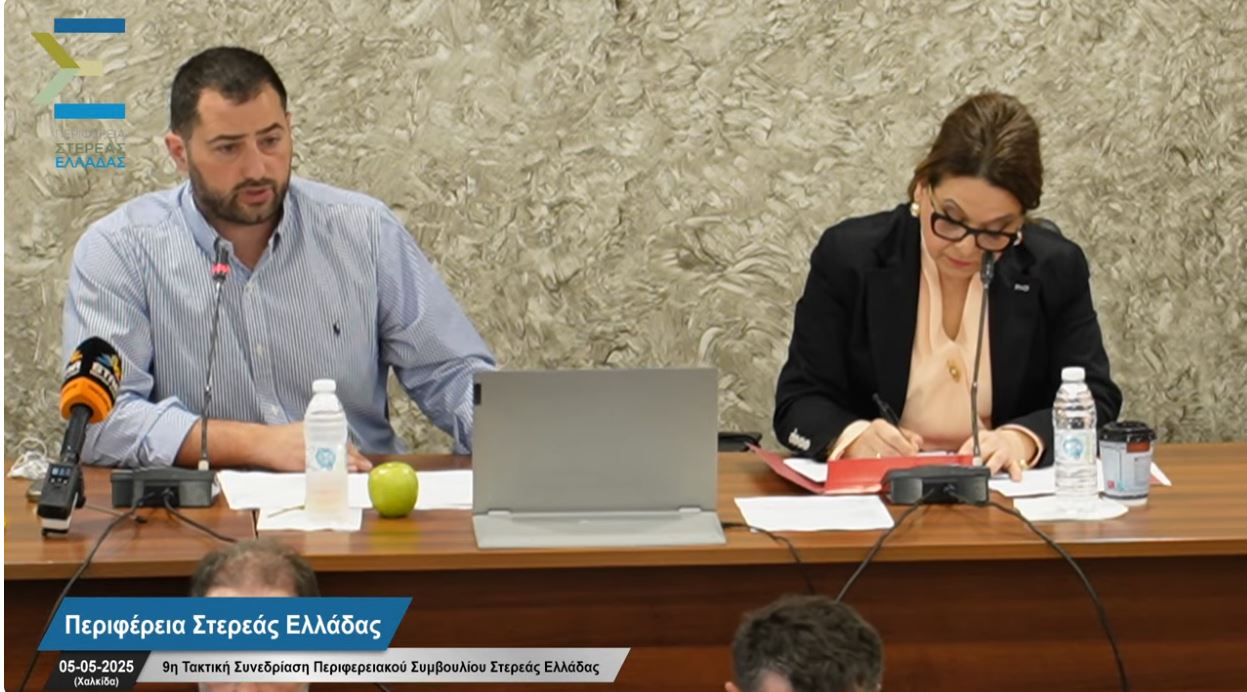 Ζωντανά η τακτική συνεδρίαση του Περιφερειακού Συμβουλίου