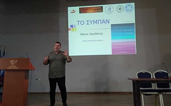 Από τη Λαμία «Ένα ταξίδι στο Σύμπαν» με οδηγό τον Δρ. Μάνο Σαριδάκη