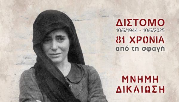 Εκδηλώσεις για την «81η Επέτειο Μνήμης της Σφαγής του Διστόμου»