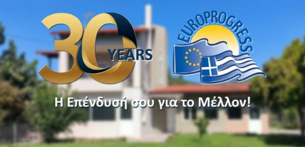 EUROPROGRESS: 30 Χρόνια προσφοράς και εκπαίδευσης – Το Σάββατο γιορτάζουμε μαζί!