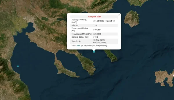 Σεισμός στο Άγιο Όρος: 3,8 Ρίχτερ κοντά στην Ουρανούπολη