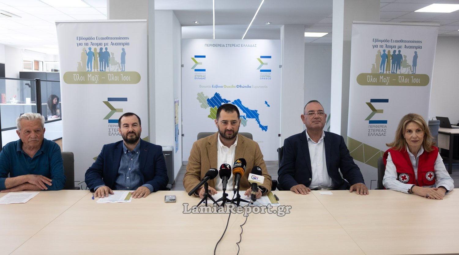 «Όλοι Μαζί – Όλοι Ίσοι»: 4η Εβδομάδα Ευαισθητοποίησης για Άτομα με Αναπηρία στην Περιφέρεια Στερεάς