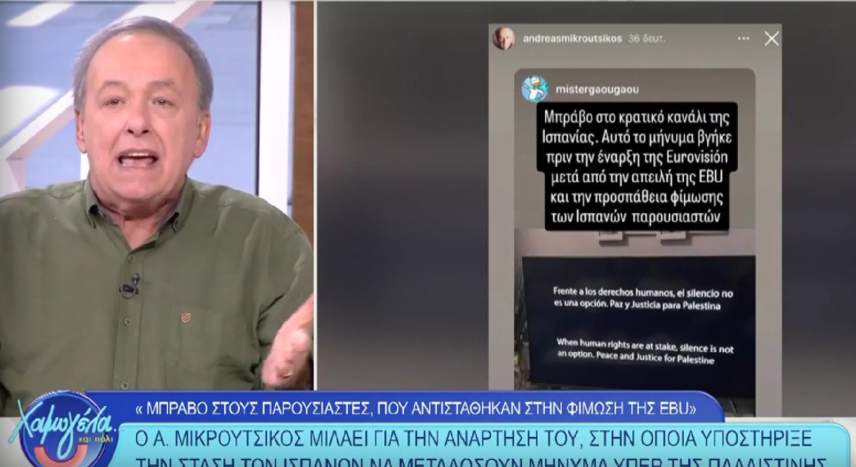 Eurovision 2025: Ξέσπασε ο Ανδρέας Μικρούτσικος για τη 2η θέση του Ισραήλ