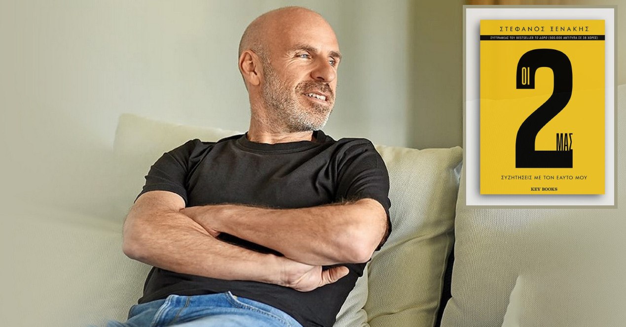 Λαμία: Σήμερα Δευτέρα ο Στέφανος Ξενάκης παρουσιάζει το νέο του βιβλίο!