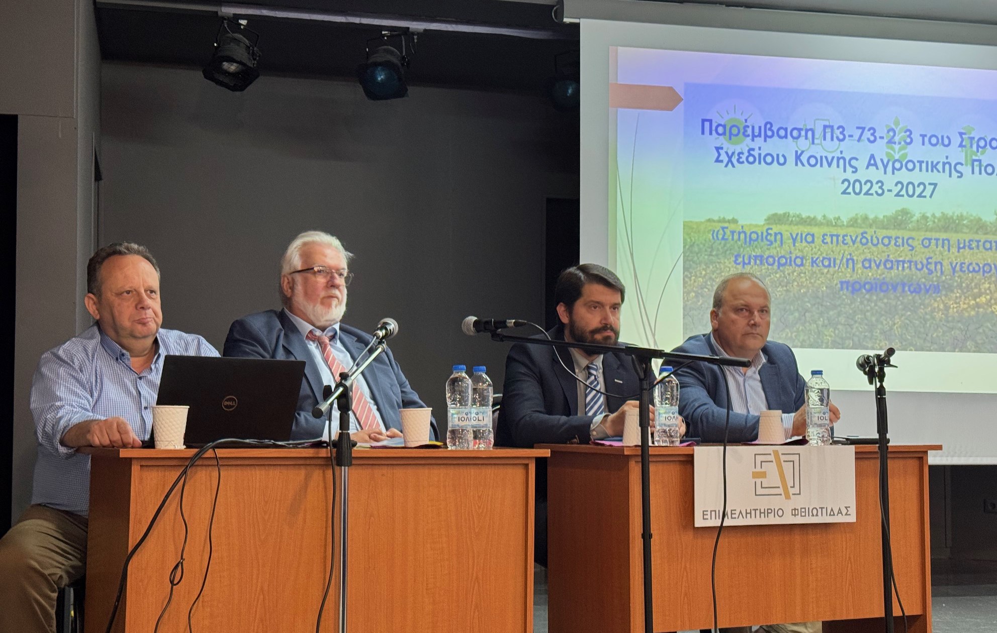 Επιμελητήριο Φθιώτιδας: Με επιτυχία η ενημερωτική εκδήλωση με θέμα «Στήριξη για επενδύσεις στη μεταποίηση, εμπορία και ανάπτυξη γεωργικών προϊόντων»