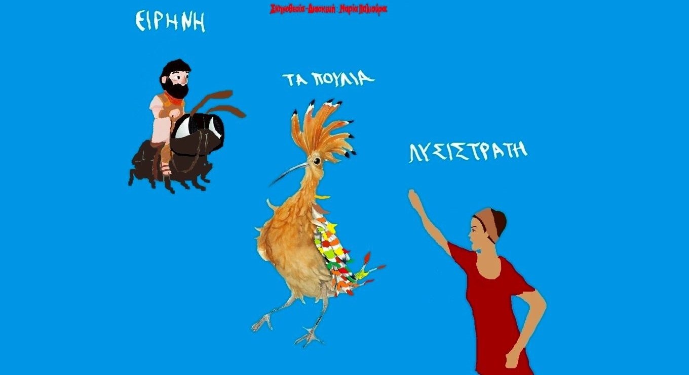Τα παιδικά τμήματα της "Πρόβα" θα παρουσιάσουν την παράσταση "Ιστορίες  του παππού Αριστοφάνη"