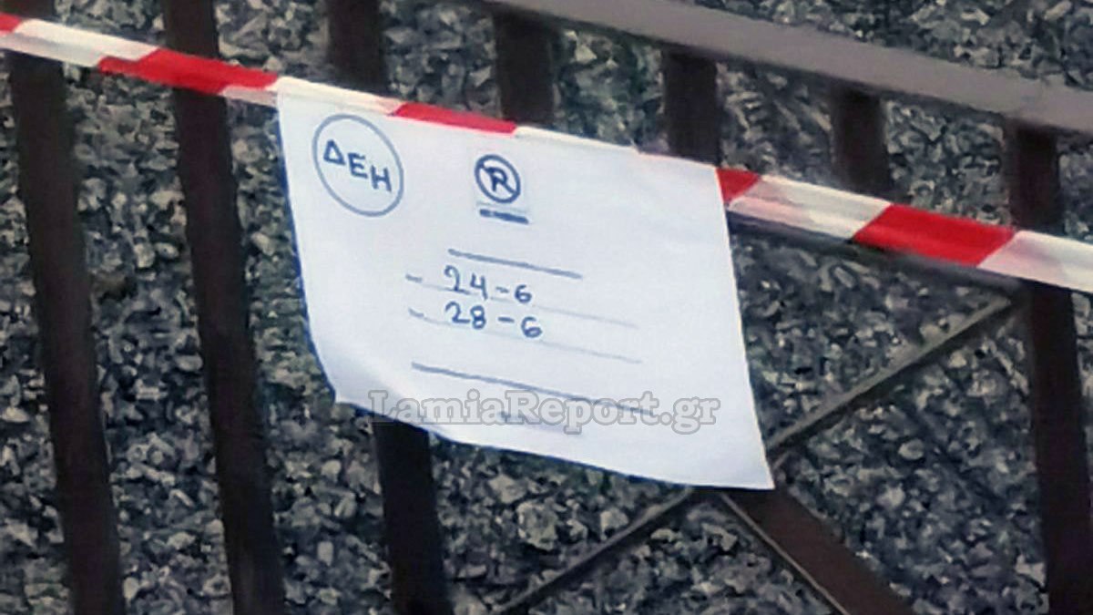 Αναβάλλονται οι διακοπές ρεύματος σήμερα στο Δήμο Λοκρών