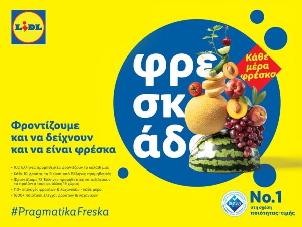 Η Lidl Ελλάς επαναπροσδιορίζει τη φρεσκάδα, επενδύοντας σε αυθεντικότητα και ελληνικότητα
