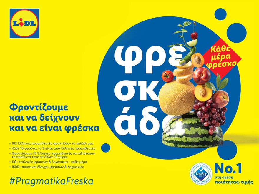 Η Lidl Ελλάς επαναπροσδιορίζει τη φρεσκάδα, επενδύοντας σε αυθεντικότητα και ελληνικότητα