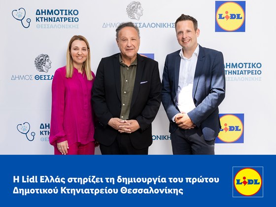 Η Lidl Ελλάς στηρίζει τη δημιουργία του πρώτου Δημοτικού Κτηνιατρείου Θεσσαλονίκης