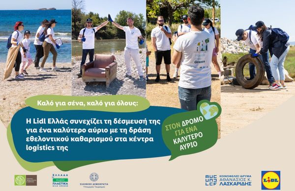 Η Lidl Ελλάς συνεχίζει τη δέσμευσή της για ένα καλύτερο αύριο με τη δράση εθελοντικού καθαρισμού στα κέντρα logistics της