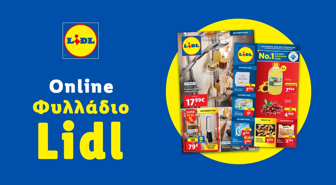 Το Φυλλάδιο Lidl έχει βγει...