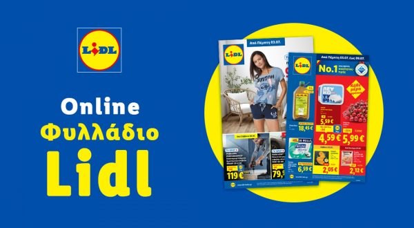 Το Φυλλάδιο Lidl έχει βγει...