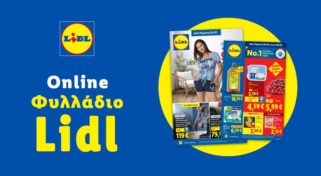 Το Φυλλάδιο Lidl έχει βγει...