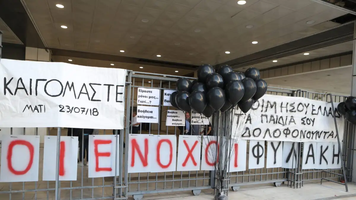 Δίκη για το Μάτι: Με μαύρα μπαλόνια και 120 λευκά τριαντάφυλλα συγγενείς και εγκαυματίες έξω από το Εφετείο