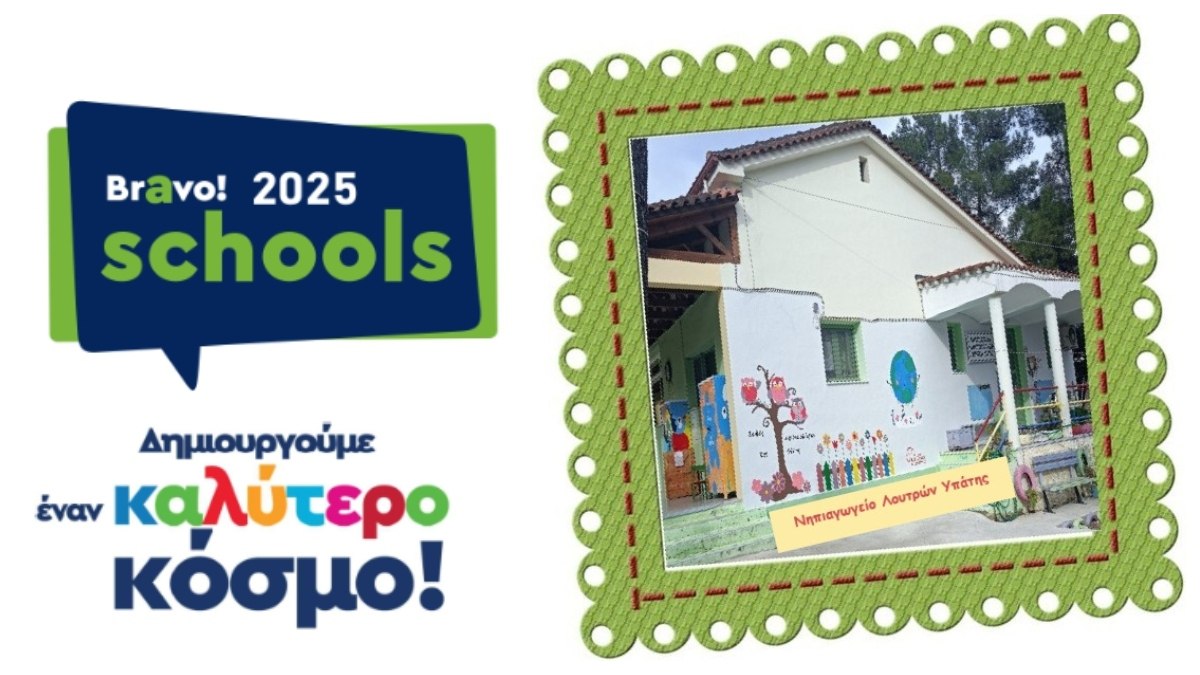 Διακρίθηκε το Νηπιαγωγείο Λουτρών Υπάτης στον 8ο σχολικό διαγωνισμό BRAVO SCHOOLS 2025