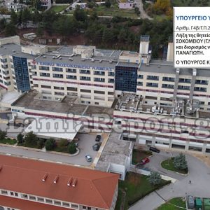 ΑΣΕΠ: Βγήκαν τα προσωρινά αποτελέσματα για τις πέντε μόνιμες θέσεις στο Νοσοκομείο Λαμίας