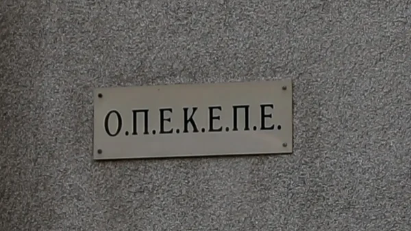 ΟΠΕΚΕΠΕ: Παράταση για υποβολή ΑΤΑΚ έως 30 Σεπτεμβρίου