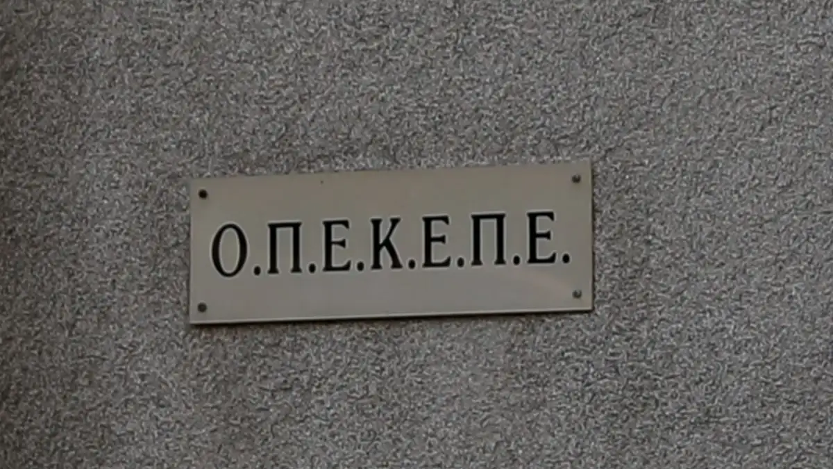 ΟΠΕΚΕΠΕ: Παράταση για υποβολή ΑΤΑΚ έως 30 Σεπτεμβρίου