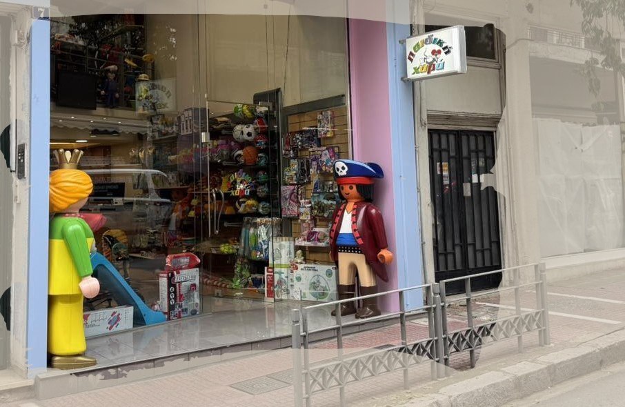 Λαμία: Το κατάστημα παιχνιδιών "Παιδική Χαρά" έχει 10ήμερο super προσφορών!