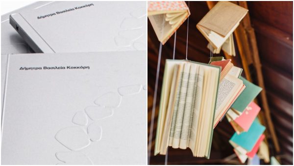 Η  Δήμητρα Βασιλεία Κοκκόρη παρουσιάζει σήμερα την ποιητική της συλλογή