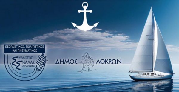 Η Σκάλα Αταλάντης τιμά την Ναυτική Εβδομάδα