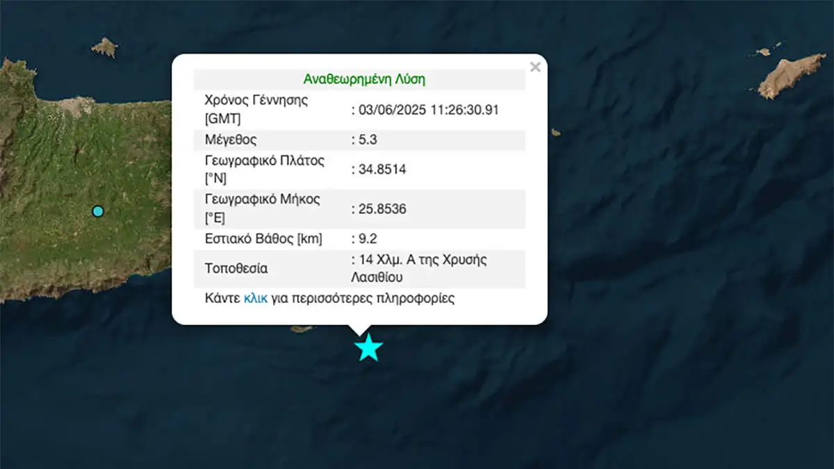 Σεισμός 5,3 ρίχτερ στην Κρήτη – Τι λένε οι σεισμολόγοι