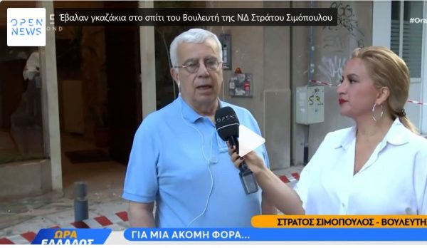 Έβαλαν γκαζάκια στο σπίτι του βουλευτή της ΝΔ, Στράτου Σιμόπουλου