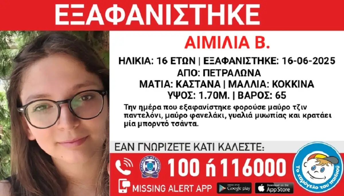 Πετράλωνα: «Είπε ότι θα πάει για καφέ και εξαφανίστηκε», λέει η μητέρα της 16χρονης Αιμιλίας που αγνοείται από τις 16 Ιουνίου