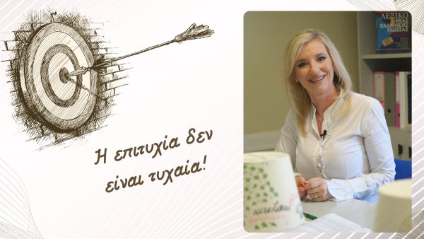 Ειδικό Φροντιστήριο Ειρήνη Σόλια: Η Επιτυχία κρύβεται στη λεπτομέρεια και στη σωστή προετοιμασία!!!