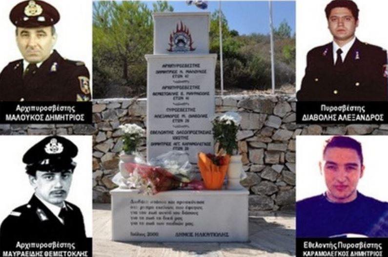 Σαν σήμερα η τραγωδία με τη δασική πυρκαγιά στον Καρέα