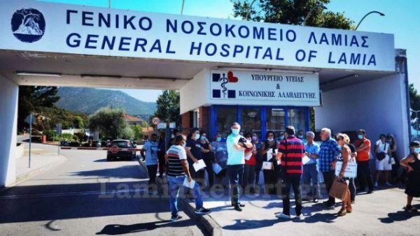 Κινητοποίηση εργαζομένων στην πύλη του Νοσοκομείου Λαμίας για την έλευση Γεωργιάδη