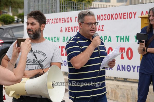 Σωματείο Εργαζομένων Νοσοκομείου Λαμίας: «Δεν είμαστε μέλη της συμμορίας της μιζέριας»