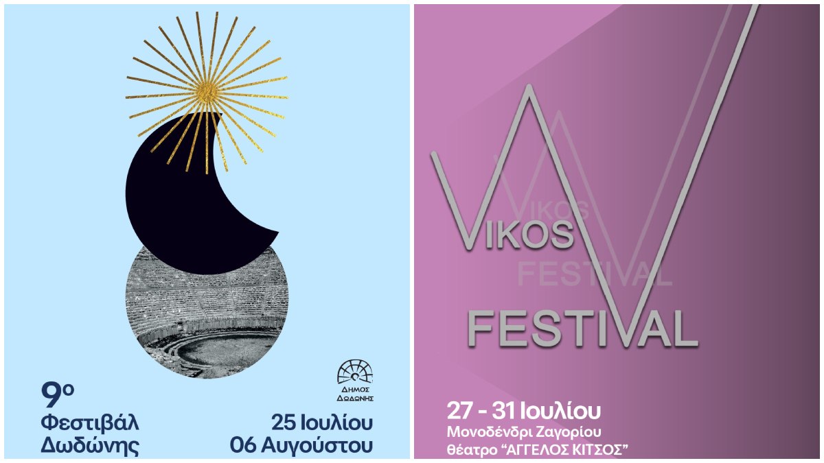 Το φυσικό μεταλλικό νερό Βίκος στηρίζει δυο σημαντικά πολιτιστικά φεστιβάλ στην Ήπειρο