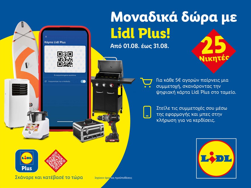 Μοναδικά δώρα με Lidl Plus!