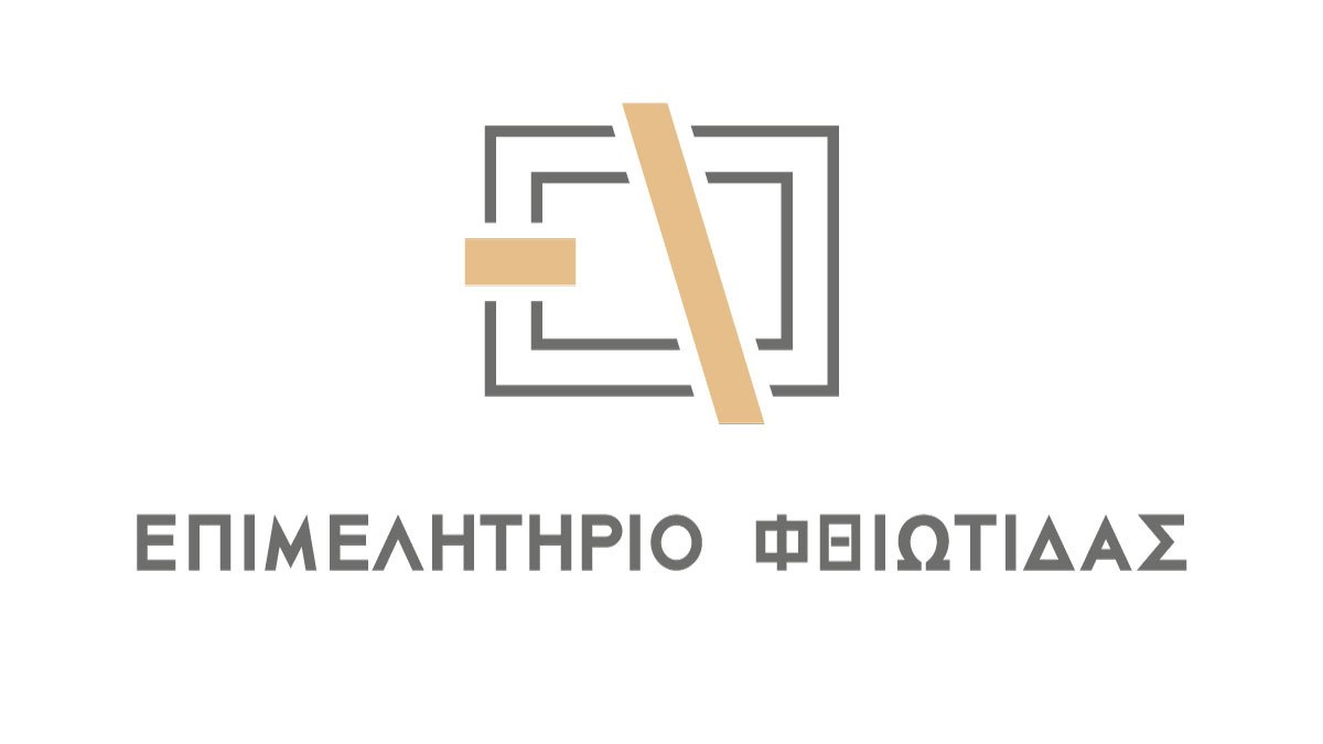 Υπόμνημα του Επιμελητηρίου Φθιώτιδας ενόψει 89ης ΔΕΘ