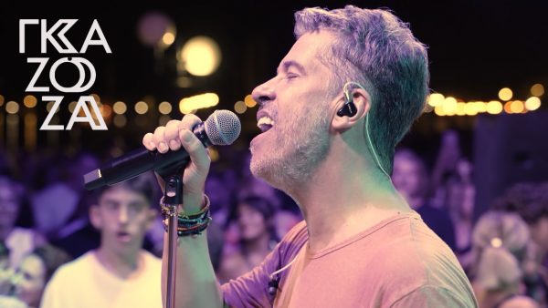 “Βούλιαξε” η Γκαζόζα με τον Χάρη Βαρθακούρη - Ένα καλοκαιρινό live γεμάτο συναίσθημα!