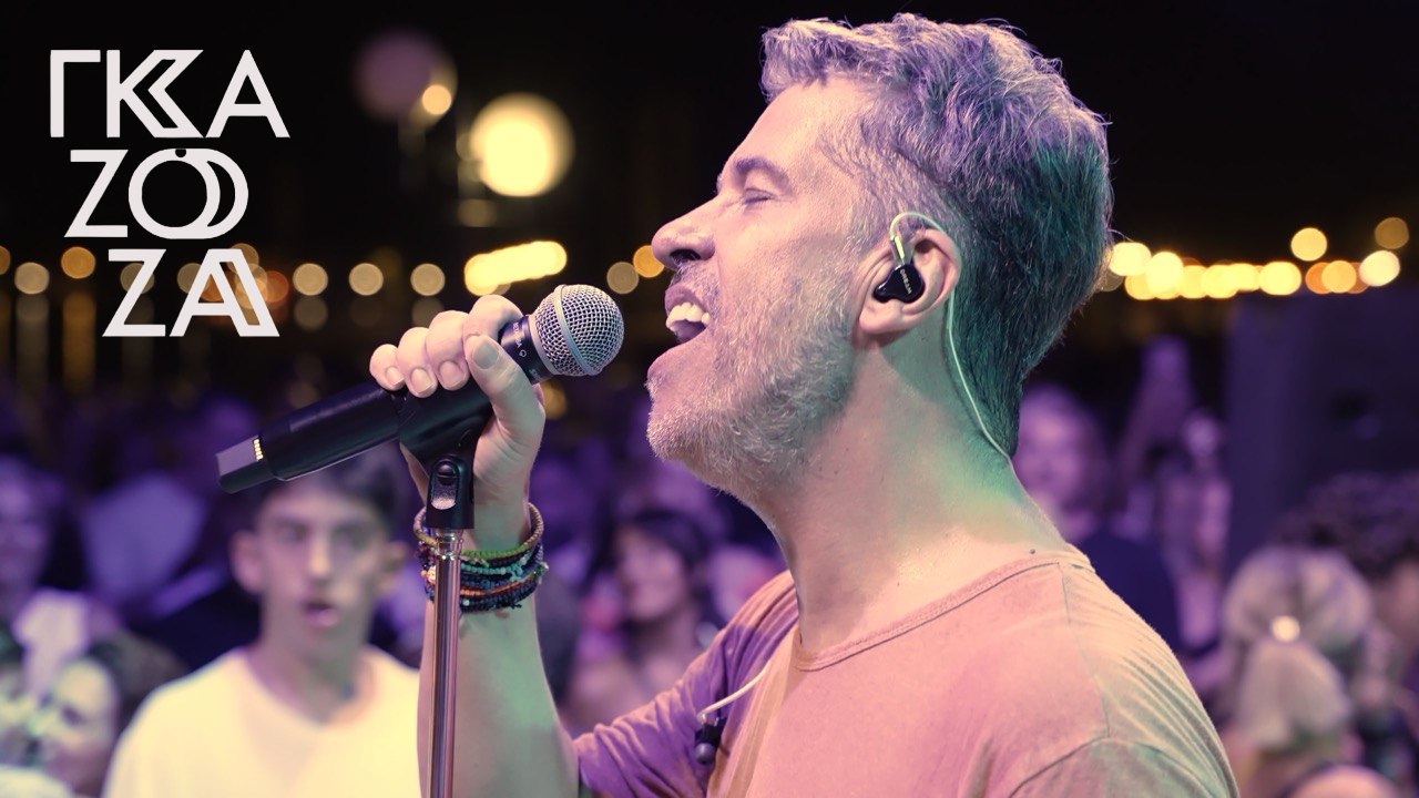 “Βούλιαξε” η Γκαζόζα με τον Χάρη Βαρθακούρη - Ένα καλοκαιρινό live γεμάτο συναίσθημα!