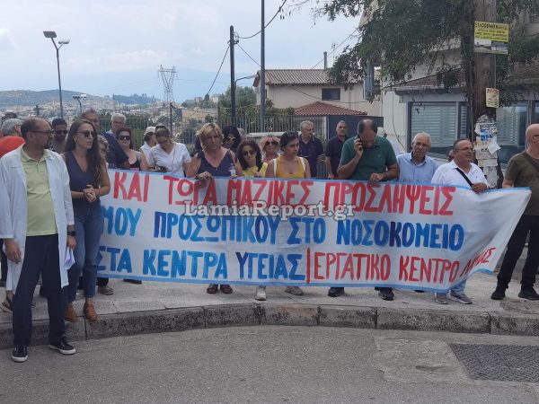 ΕΚΛ: Χαιρετίζουμε τη δυναμική κινητοποίηση στο Νοσοκομείο Λαμίας