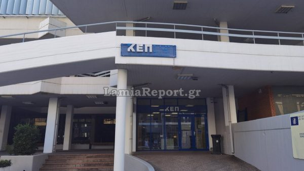 Λαμία: Τροποποίηση ωραρίου λειτουργίας του Κέντρου Εξυπηρέτησης Πολιτών (ΚΕΠ)