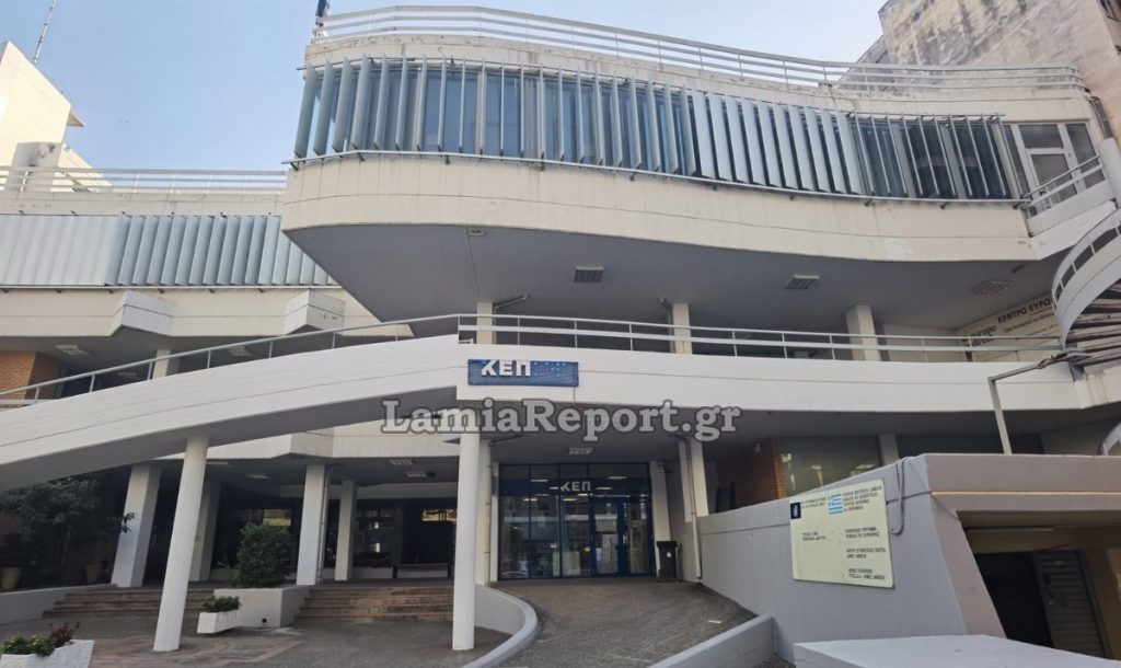 Λαμία: Ενημέρωση για τη λειτουργία των ΚΕΠ το Σάββατο 27 Δεκεμβρίου