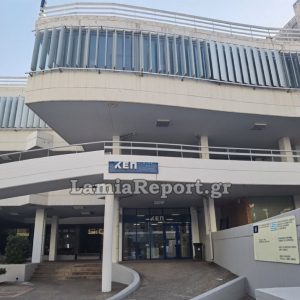 Λαμία: Ενημέρωση για τη λειτουργία των ΚΕΠ το Σάββατο 27 Δεκεμβρίου