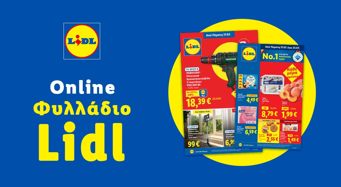 Το Φυλλάδιο Lidl έχει βγει