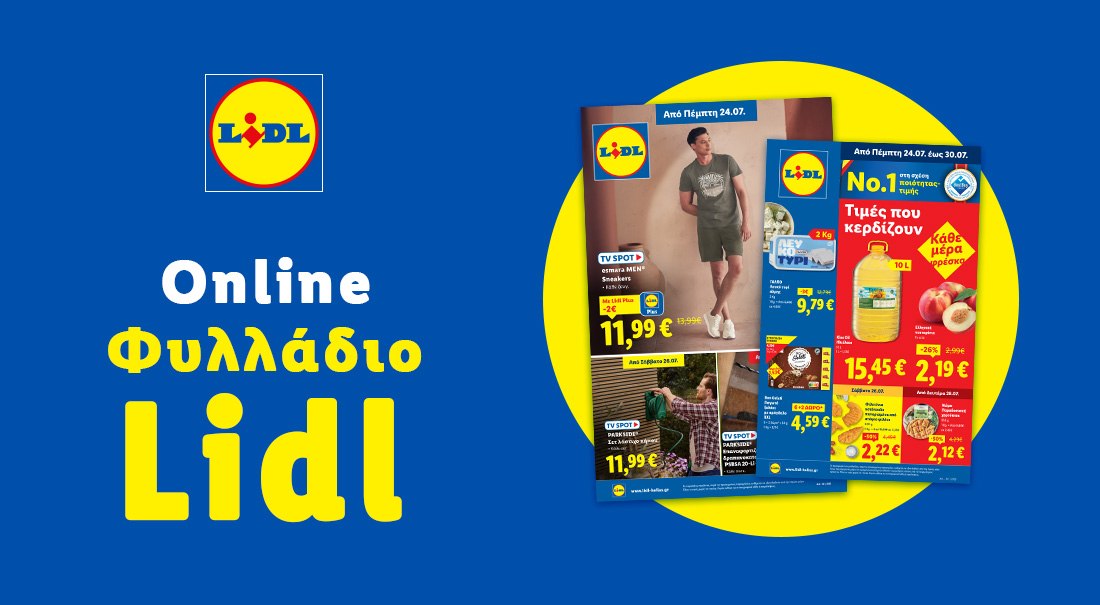 Το Φυλλάδιο Lidl έχει βγει