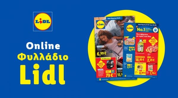 Το Φυλλάδιο Lidl έχει βγει...