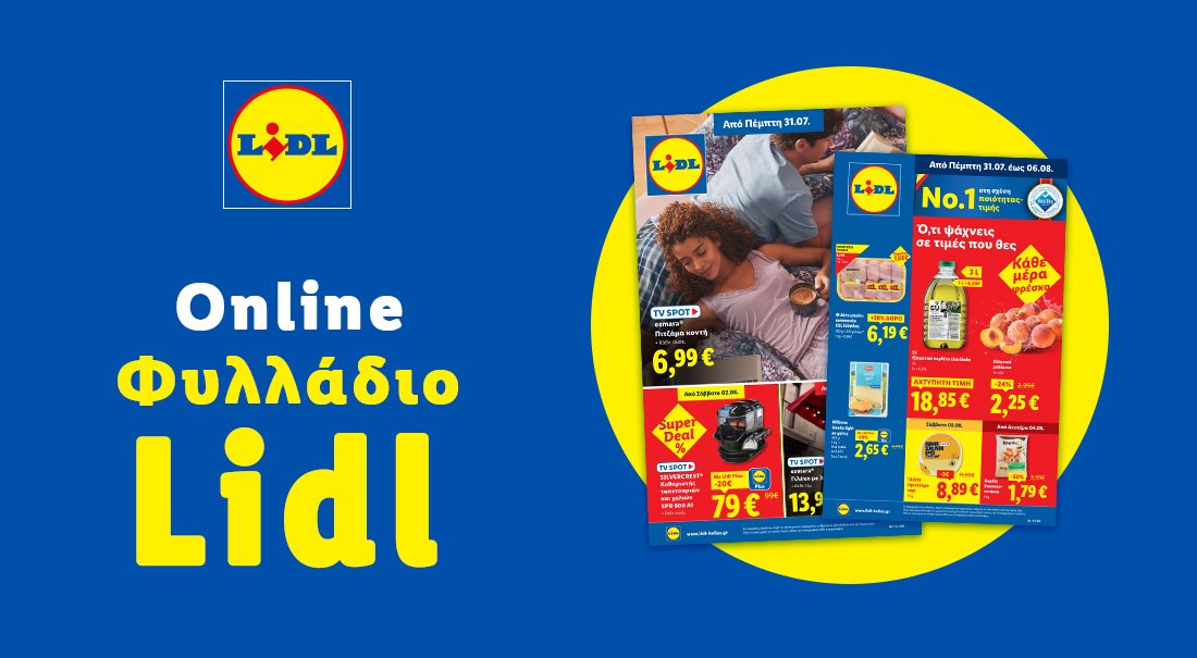Το Φυλλάδιο Lidl έχει βγει...